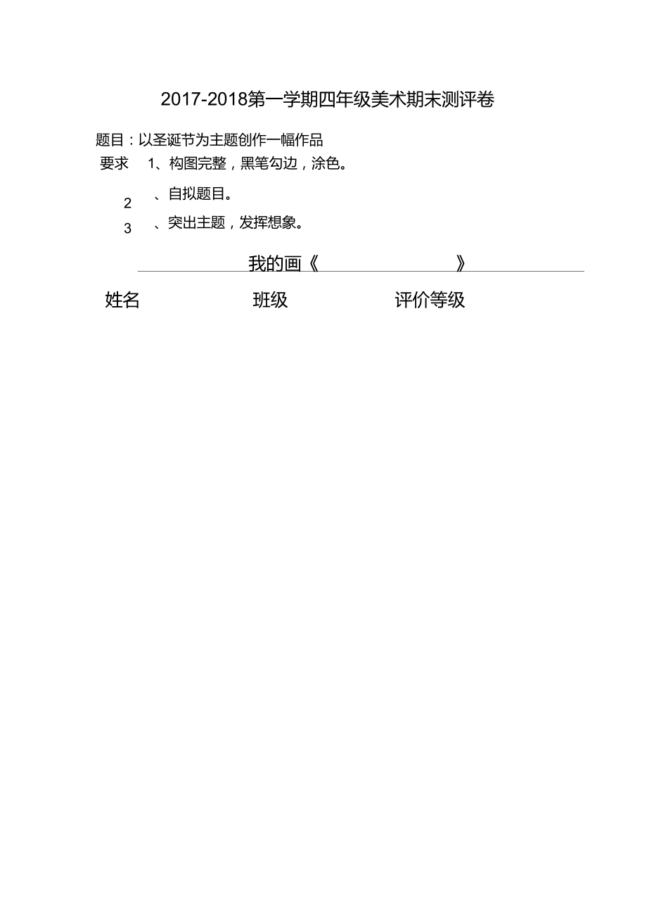 三年級(jí)下美術(shù)試卷_第1頁(yè)