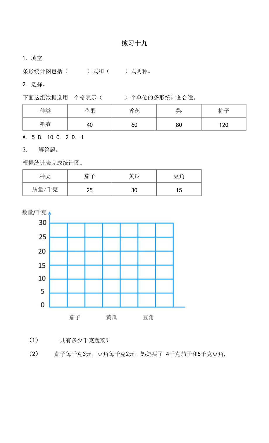 7.4 練習(xí)十九_(tái)第1頁(yè)