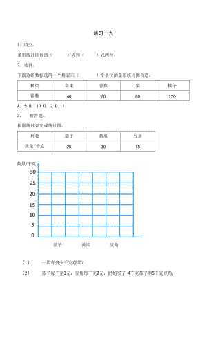 7.4 練習(xí)十九