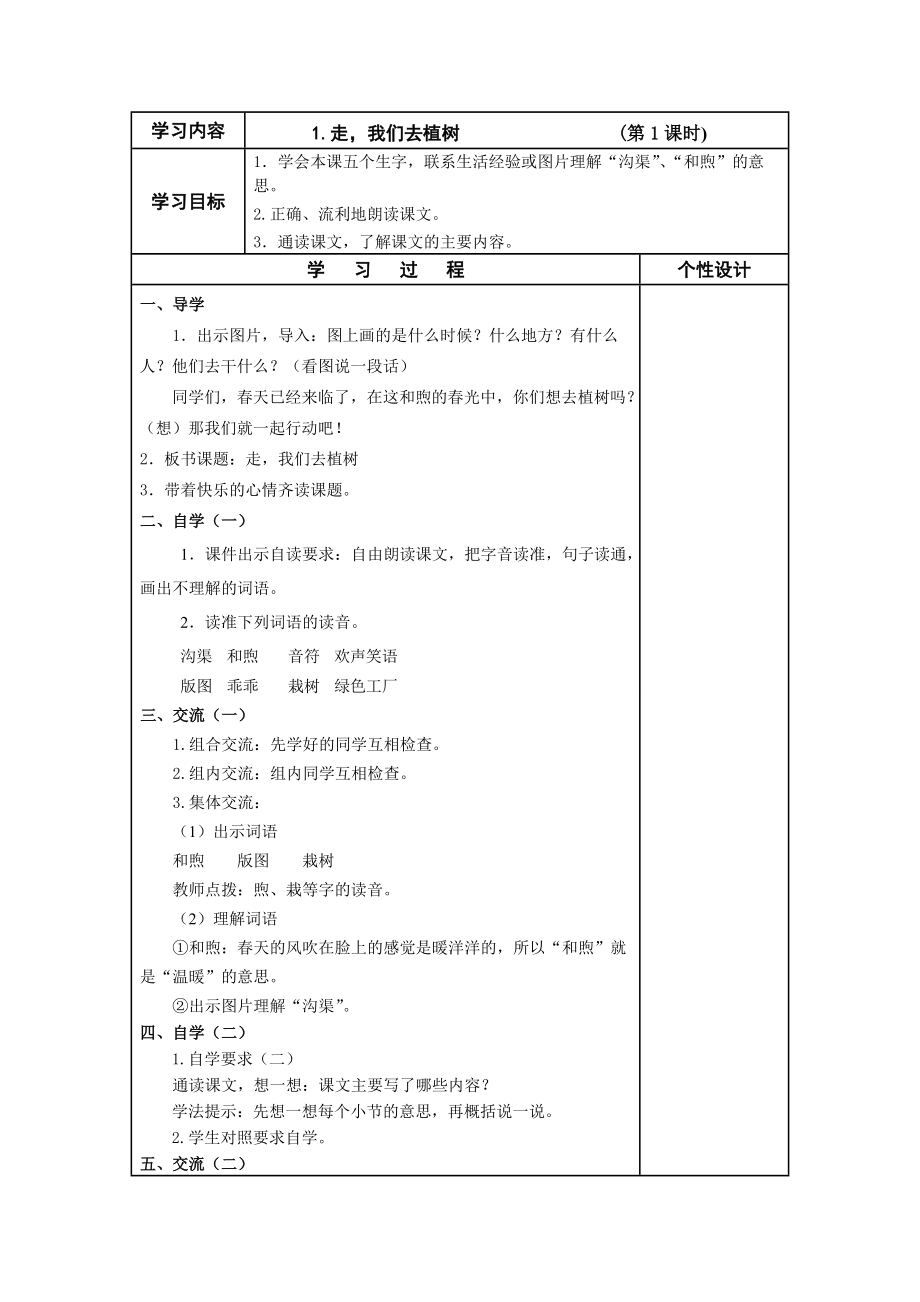 1走我们去植树_第1页