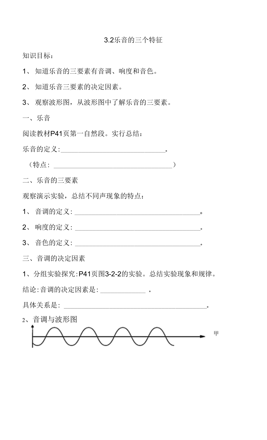 3＿2乐音的三个特征_第1页