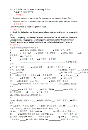 Unit1ALandofDiversity重點詞匯導(dǎo)學(xué)案- 高中英語人教新課標(biāo)選修八