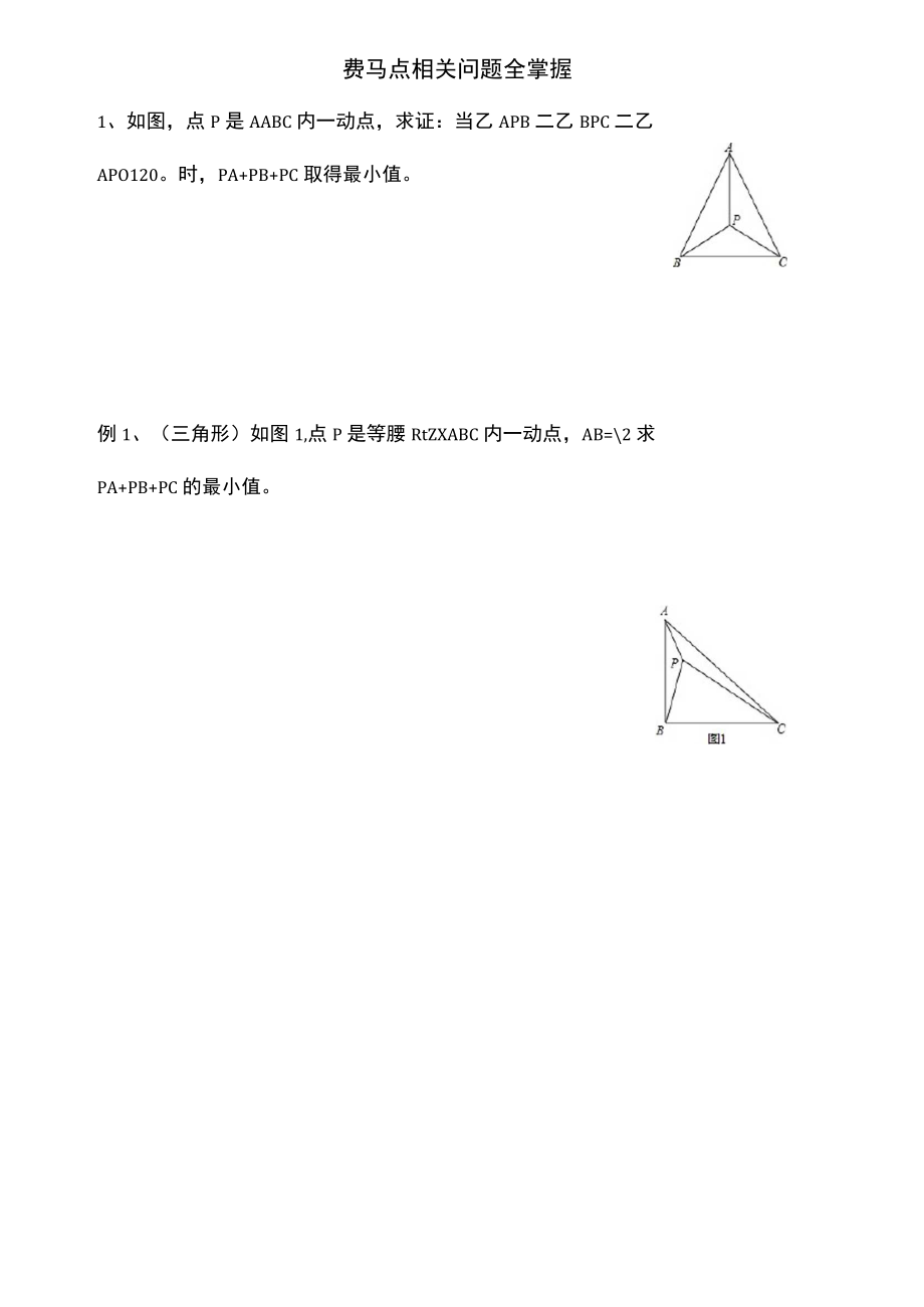 費馬點相關題目