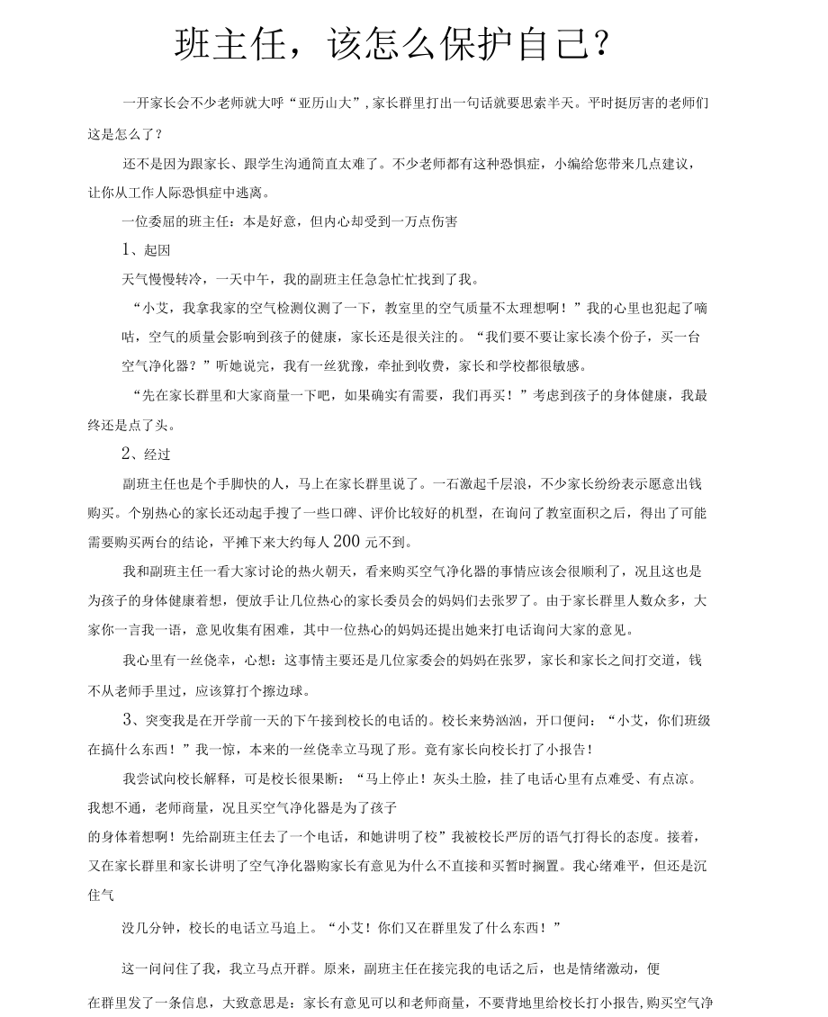 班主任该怎么保护自己_第1页