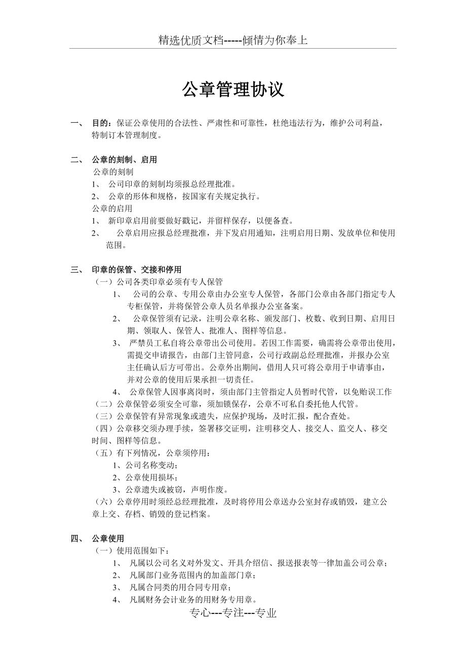 宁波市区块链共享汽车公司公章管理协议(共3页)_第1页