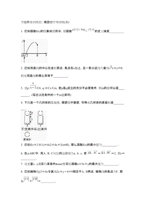 高考第二輪復(fù)習(xí)數(shù)學(xué)江西文科專題升級訓(xùn)練 填空題專項訓(xùn)練三專題升級訓(xùn)練卷附答案