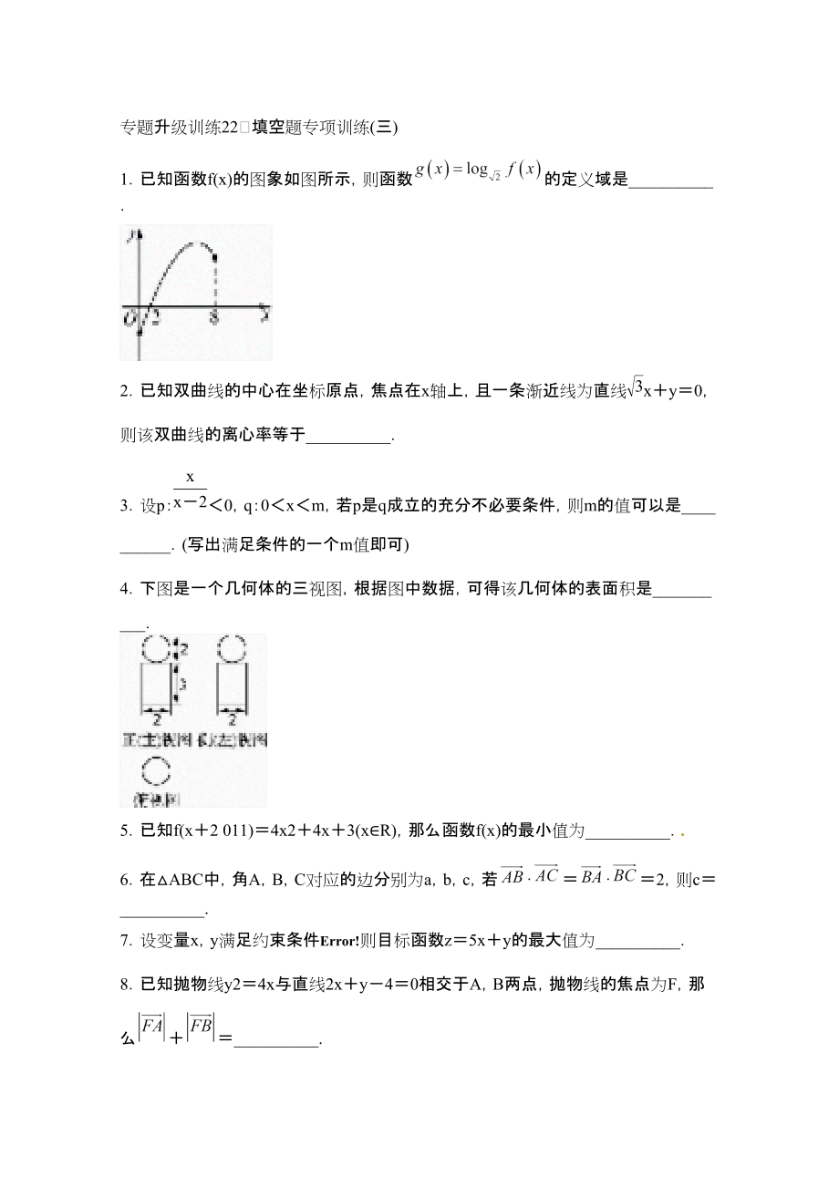 高考第二輪復(fù)習(xí)數(shù)學(xué)江西文科專(zhuān)題升級(jí)訓(xùn)練 填空題專(zhuān)項(xiàng)訓(xùn)練三專(zhuān)題升級(jí)訓(xùn)練卷附答案_第1頁(yè)