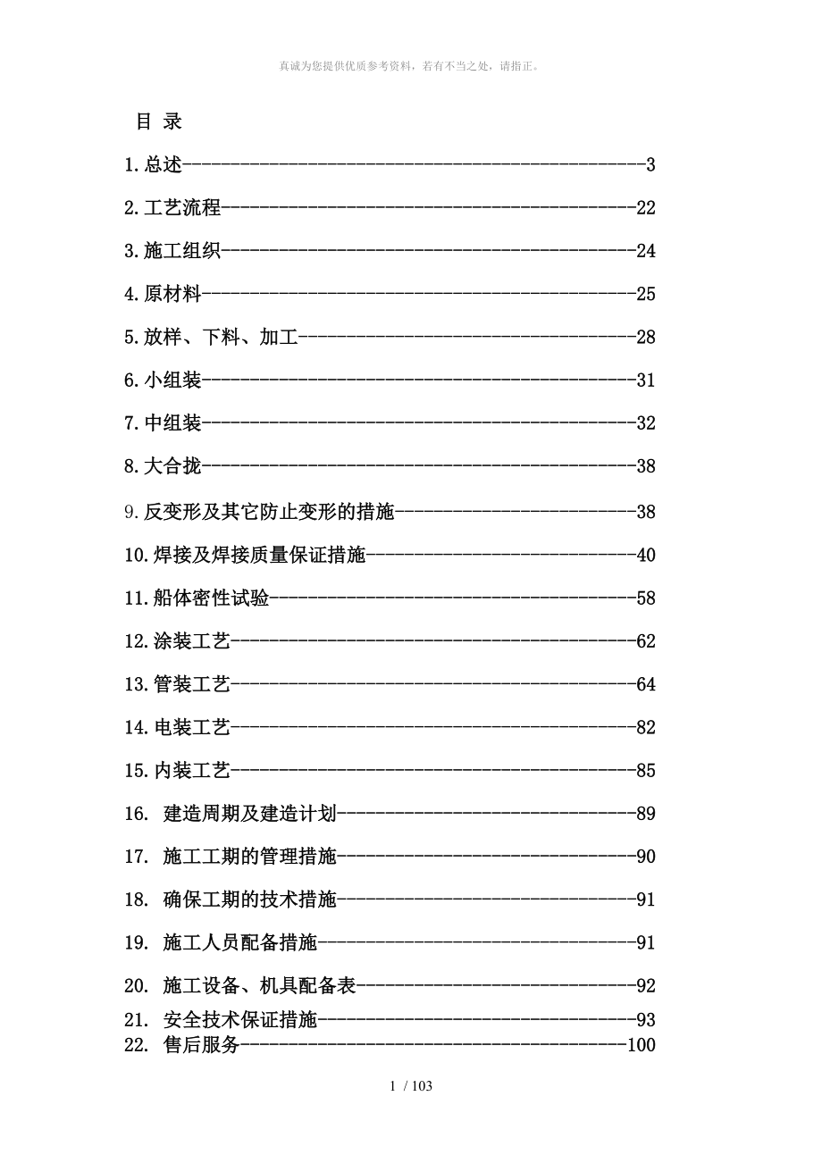 趸船总体建造方案_第1页