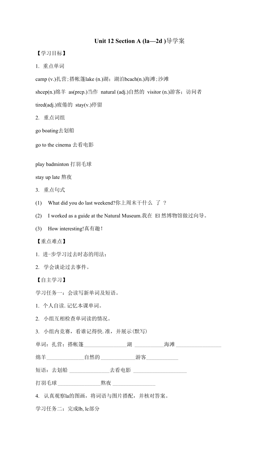 Unit12SectionA（1a-2d）导学案3 人教版英语七年级下册_第1页