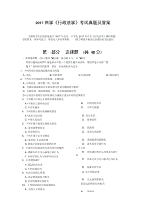 2017自學(xué)《行政法學(xué)》考試真題及答案