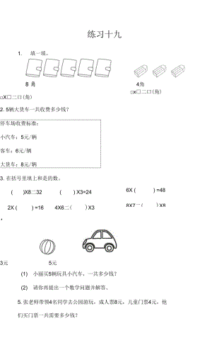 6.6 練習(xí)十九