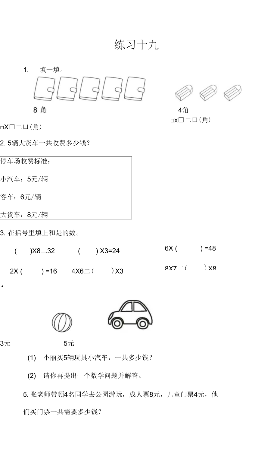 6.6 练习十九_第1页