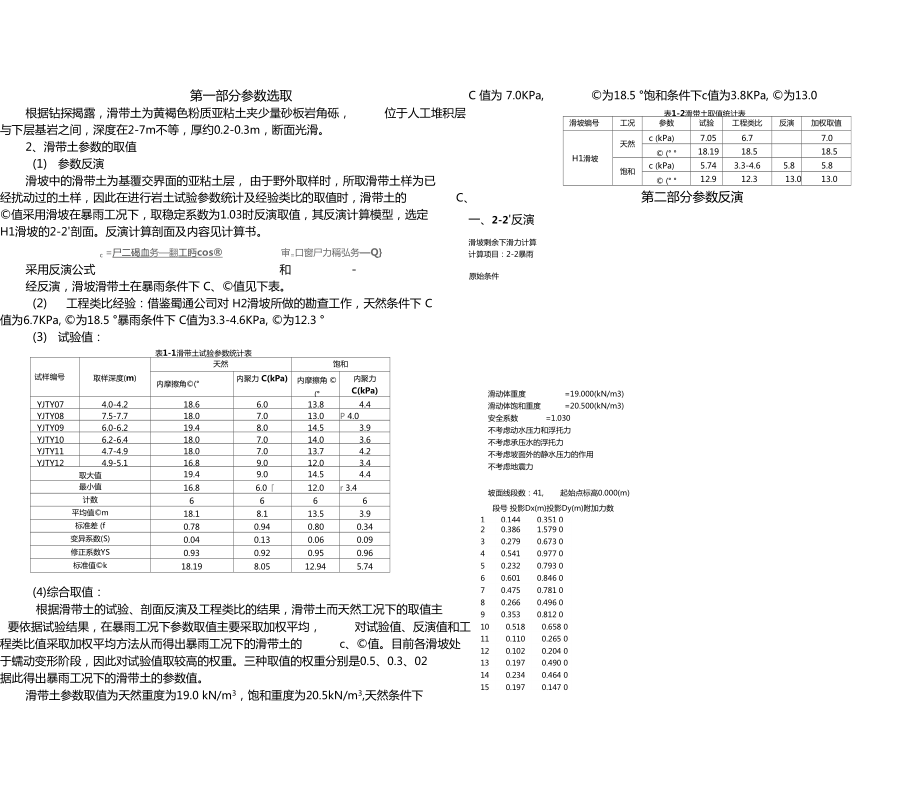 滑坡稳定性计算书_第1页