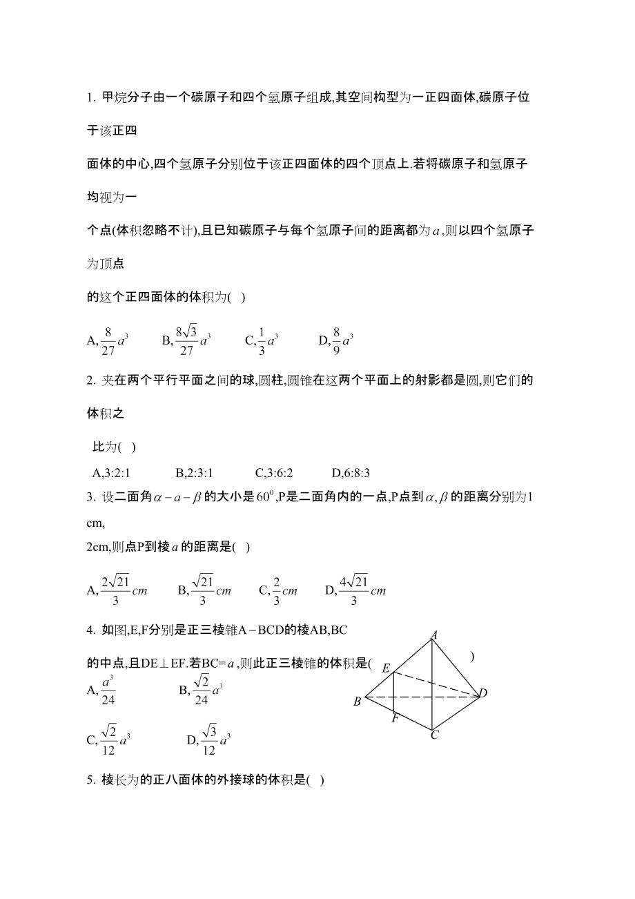 高考立体几何压轴题精选_第1页