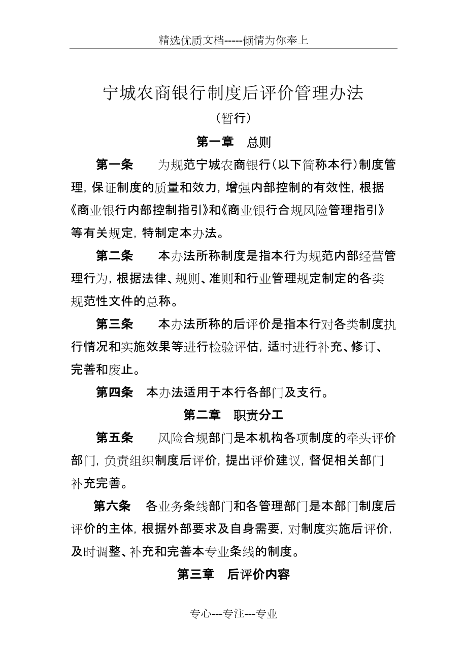 宁城农商银行制度后评价管理办法(共4页)_第1页
