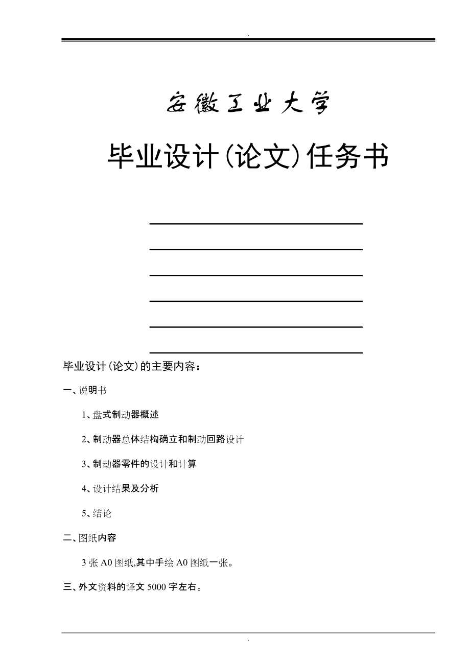 畢業(yè)設(shè)計—奇瑞a3盤式制動器設(shè)計_第1頁