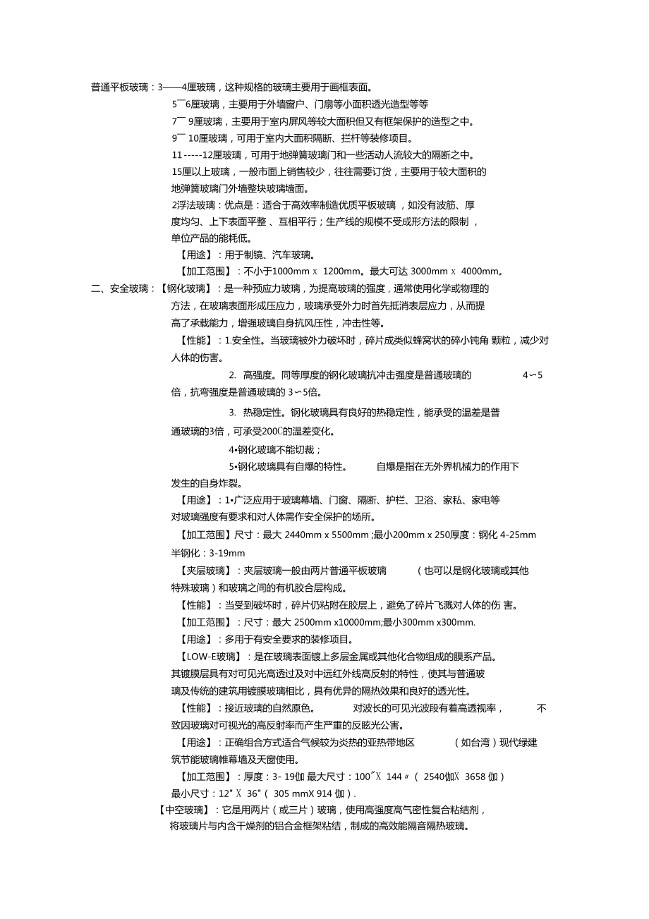 玻璃分类及成本构成_第1页