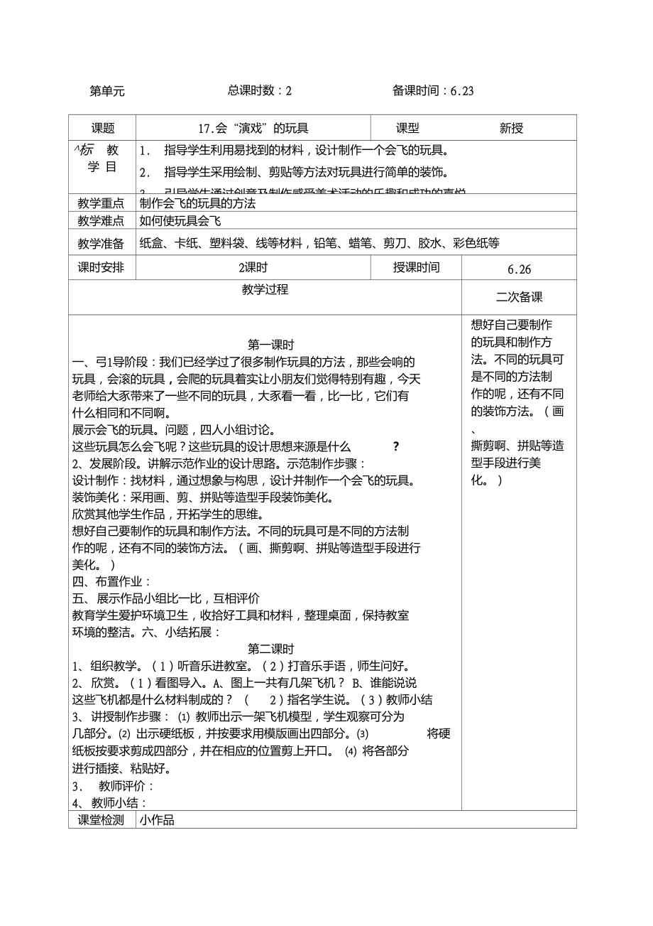 三年级美术下册《会演戏的玩具》教案_第1页