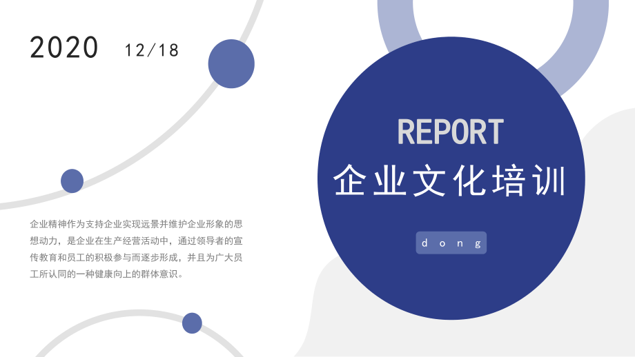 企業(yè)文化培訓(xùn)講座課件PPT_第1頁