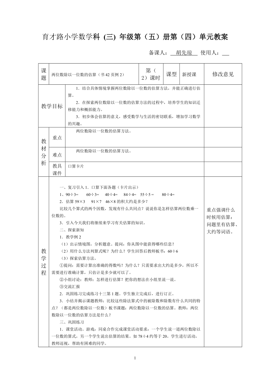 两位数除以一位数的估算（第2课时）_第1页