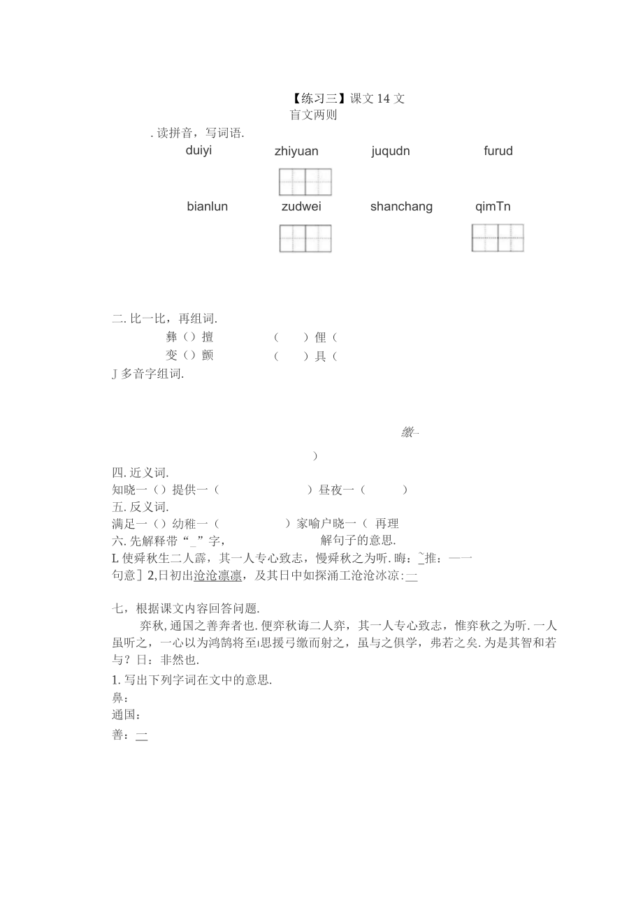 部編版六年級(jí)下《文言文二則》同步練習(xí)_第1頁