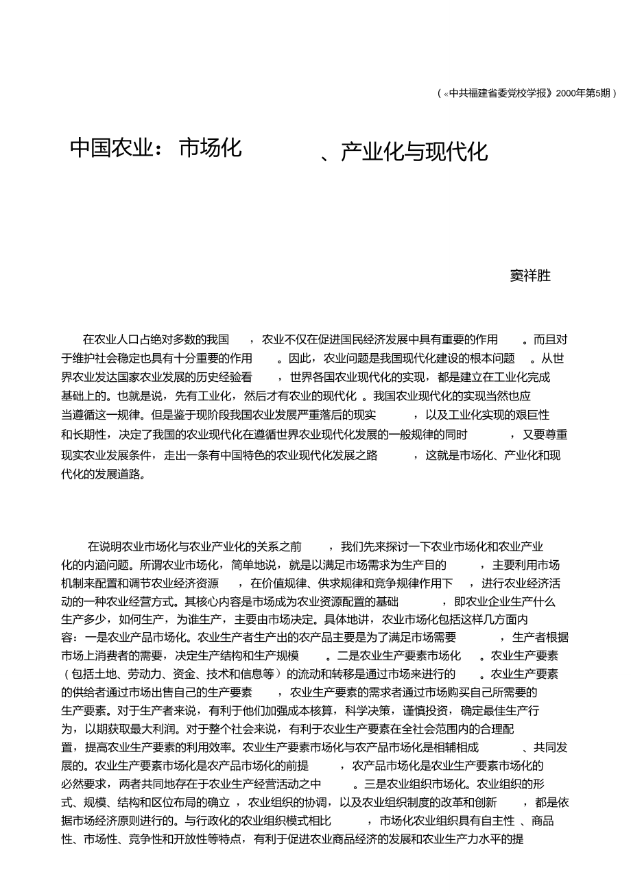 中国农业_市场化_产业化与现代化_第1页
