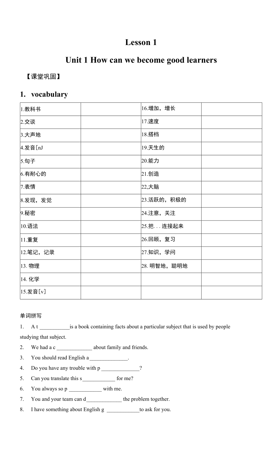 Unit1复习学案 人教版英语九年级_第1页