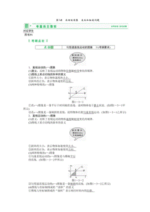 高考物理一輪復(fù)習(xí) 運(yùn)動(dòng)的圖像 追及和相遇問(wèn)題