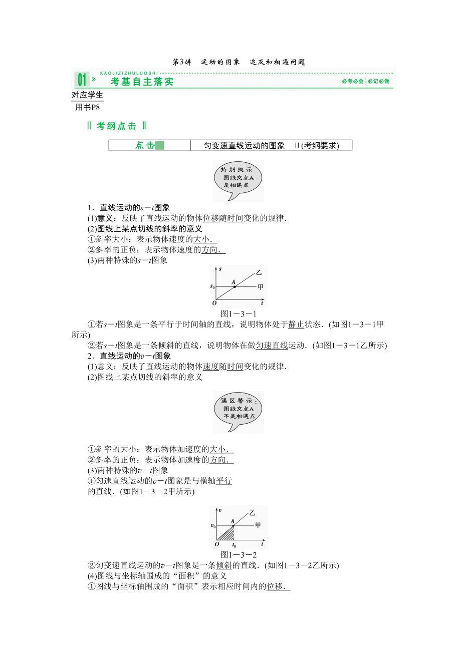 高考物理一輪復(fù)習(xí) 運(yùn)動(dòng)的圖像 追及和相遇問(wèn)題_第1頁(yè)