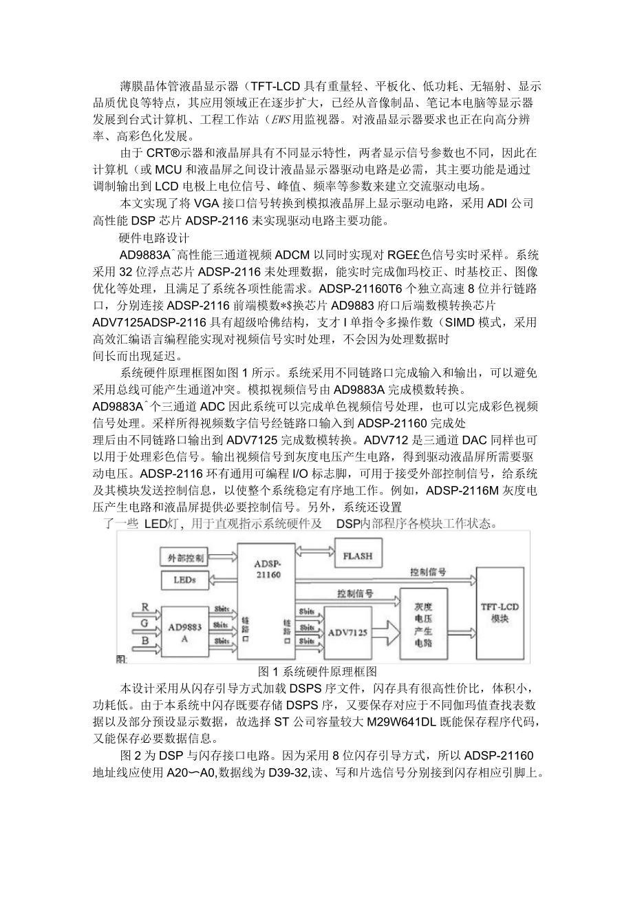 薄膜晶体管液晶显示器说明书_第1页