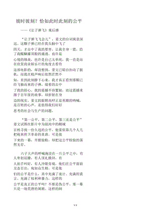 彼時彼刻？恰如此時此刻的公平――《讓子彈飛》觀后感