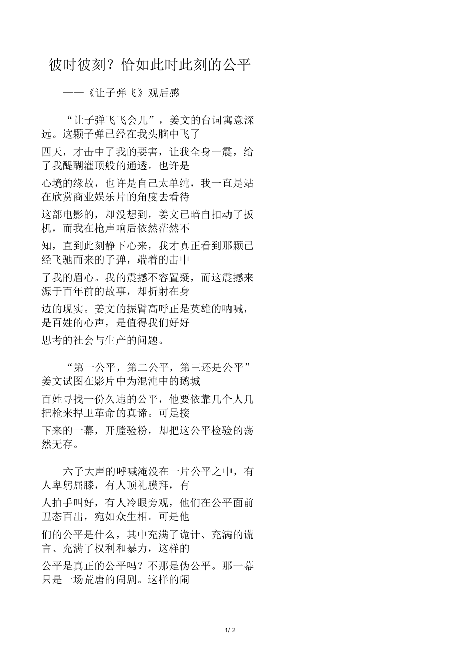 彼時彼刻？恰如此時此刻的公平――《讓子彈飛》觀后感_第1頁