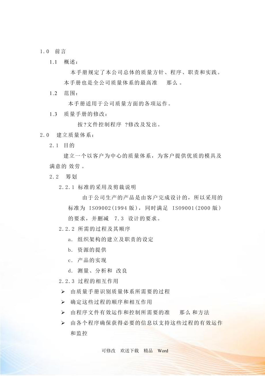 公司質(zhì)量手冊（ ）_第1頁