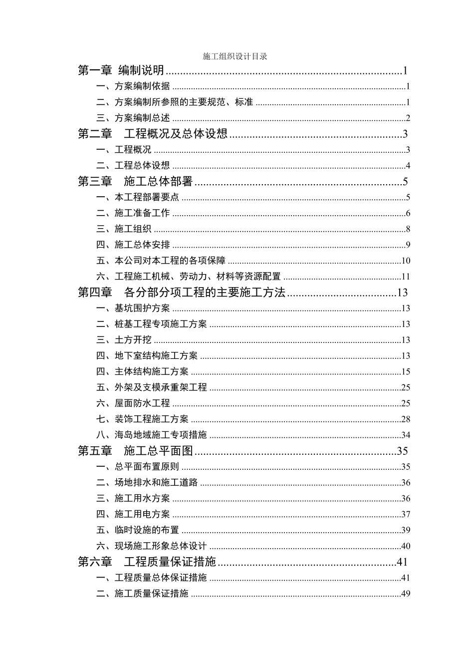 施工组织设计-地块商务办公楼工程施工组织设计方案_第1页