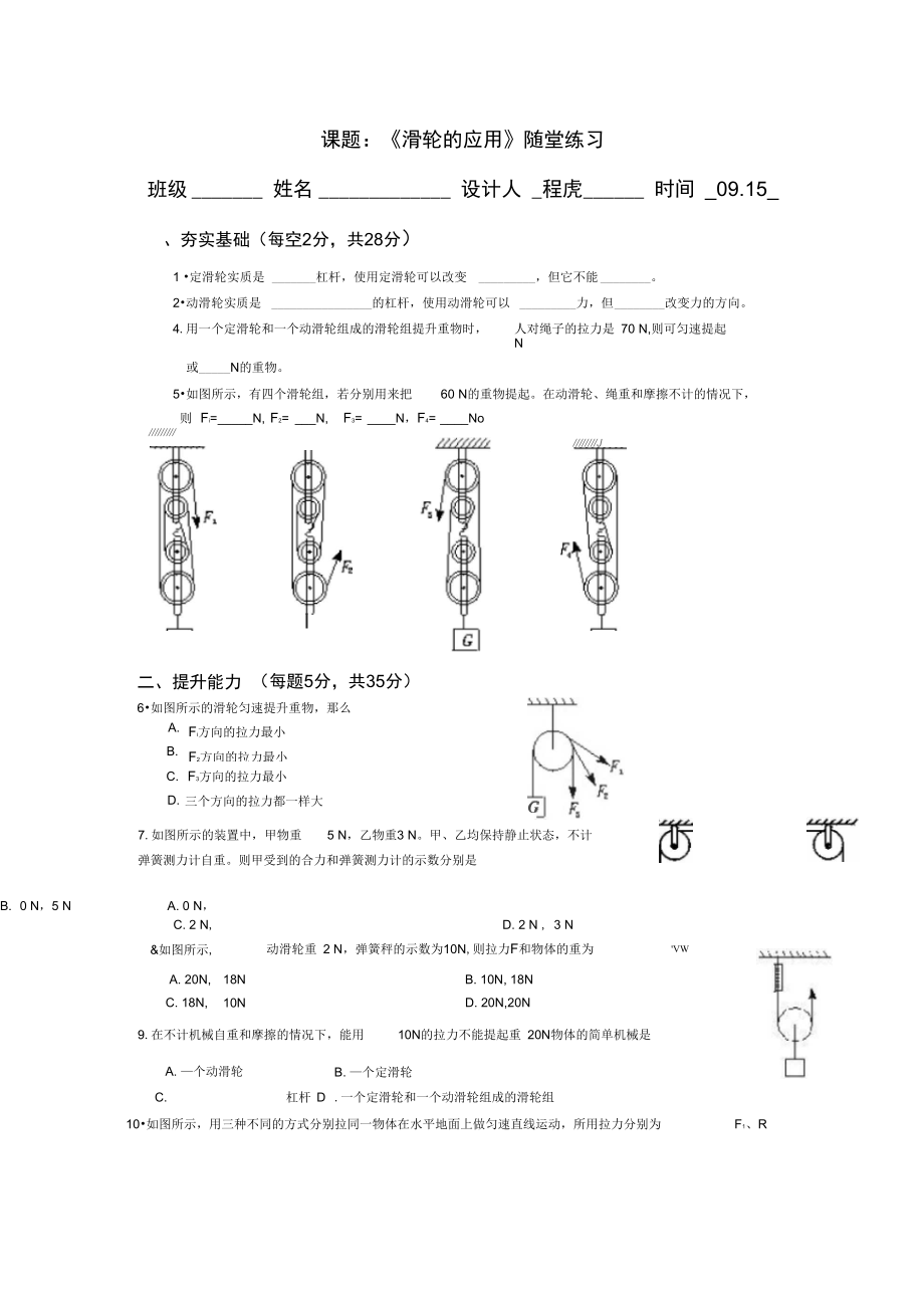 《滑輪的應(yīng)用》測(cè)試題_第1頁(yè)