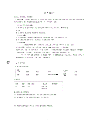 《動人的北平》導(dǎo)學(xué)案