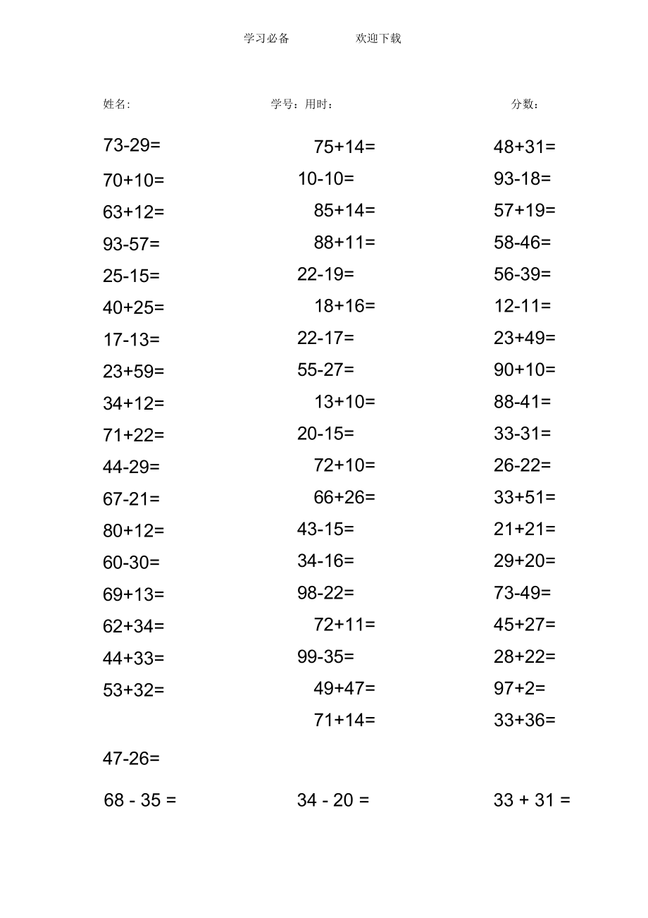 100以内加减法口算题(每天60道)_第1页