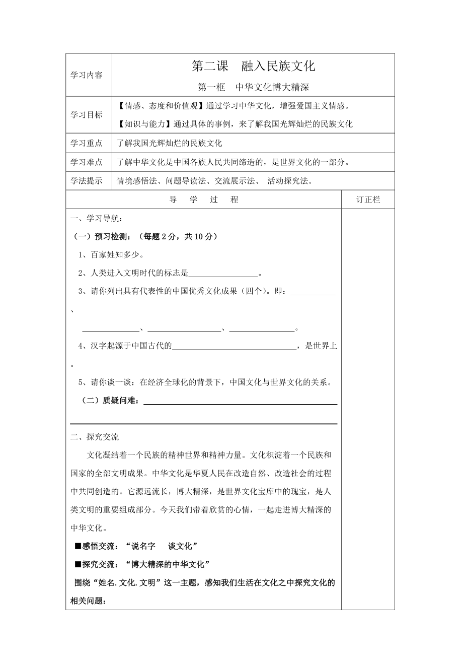 21《中華文化博大精深》學(xué)案_第1頁