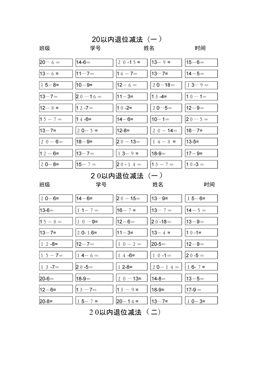 20以内退位减法50题