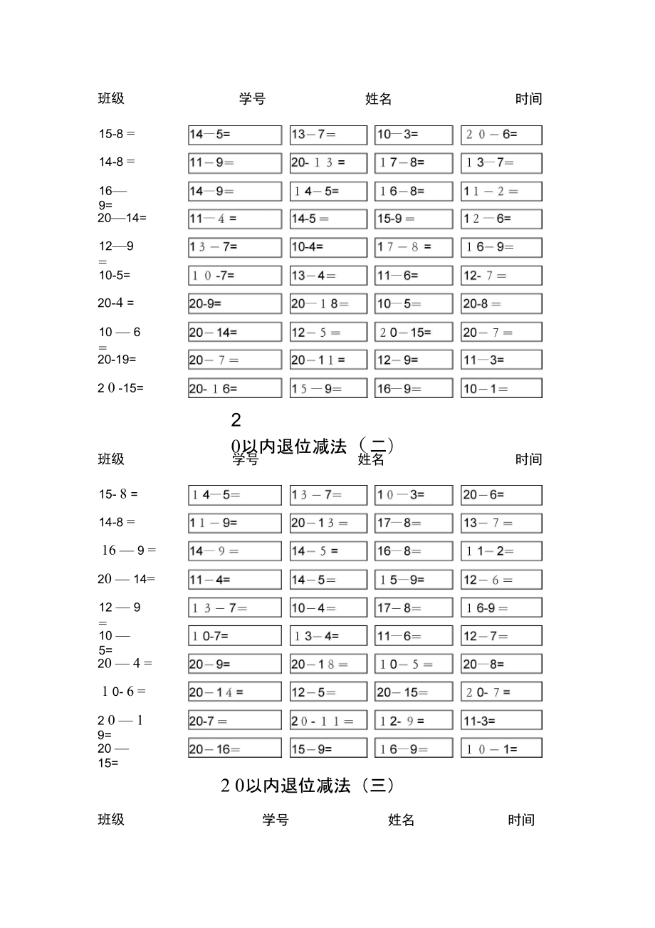 20以内退位减法50题