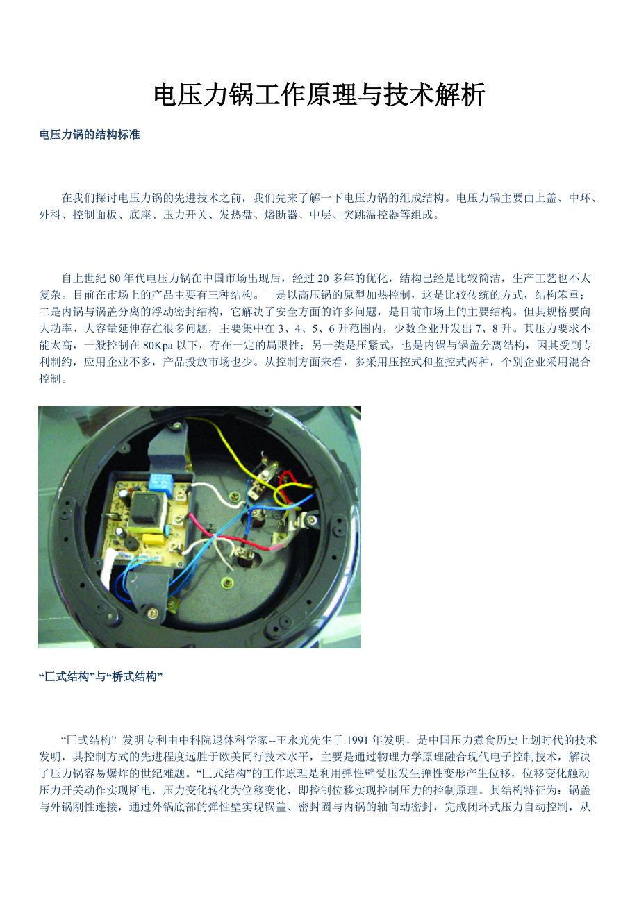 由会员分享,可在线阅读,更多相关《电压力锅