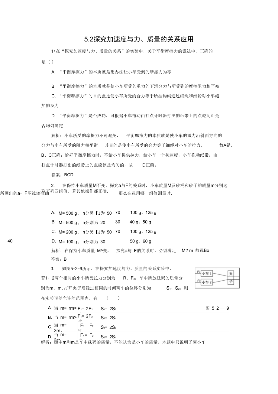 《探究加速度與力、質(zhì)量的關(guān)系》同步練習(xí)3_第1頁