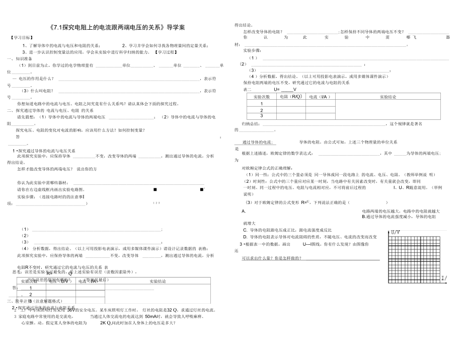 《探究電阻上的電流跟兩端電壓的關(guān)系》導(dǎo)學(xué)案_第1頁