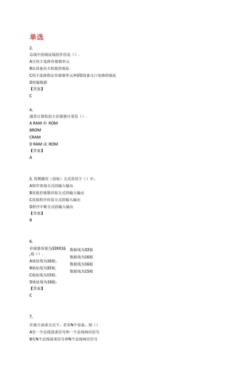 山東女子學(xué)院 計(jì)算機(jī)組成原理期末復(fù)習(xí)題_第1頁(yè)