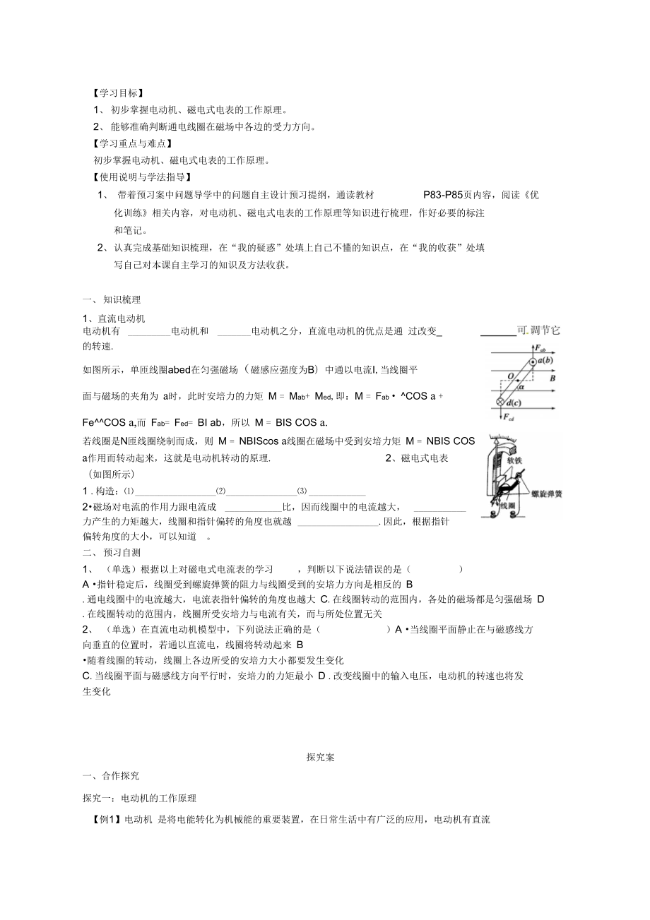 《安培力的應用》導學案2_第1頁