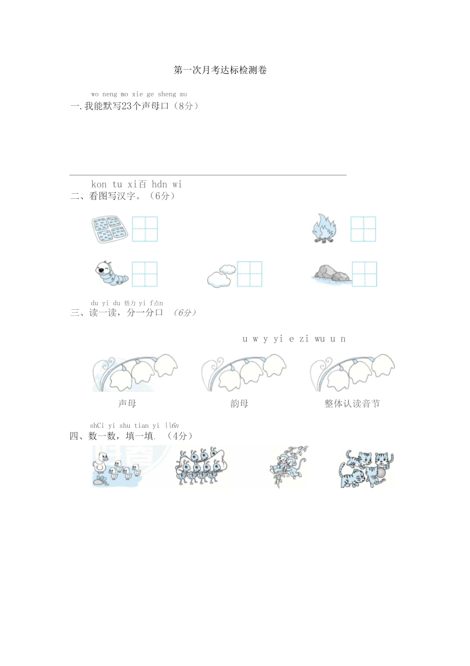 2019年秋部編一語(yǔ)上第一次月考達(dá)標(biāo)檢測(cè)卷_第1頁(yè)