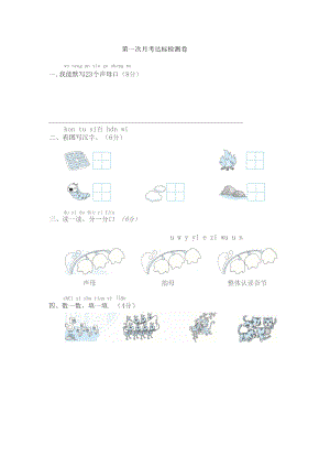 2019年秋部編一語(yǔ)上第一次月考達(dá)標(biāo)檢測(cè)卷