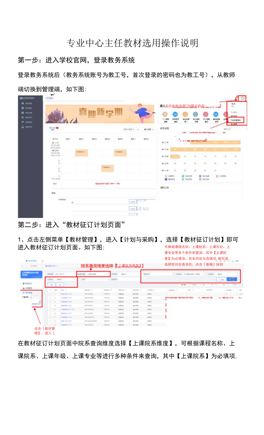 专业中心主任教材选用操作说明_第1页