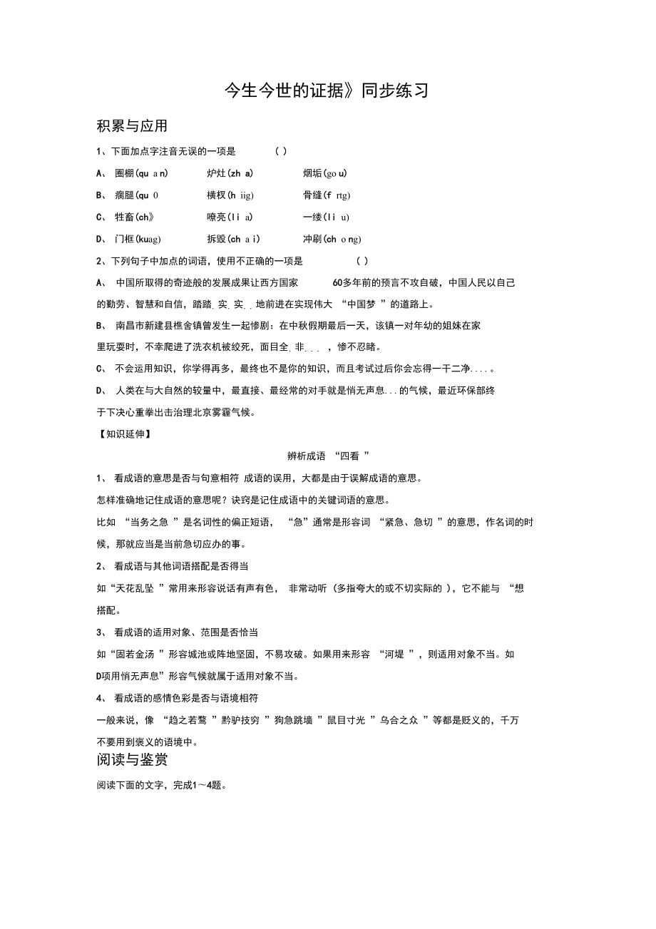 《今生今世的證據(jù)》同步練習(xí)2_第1頁(yè)