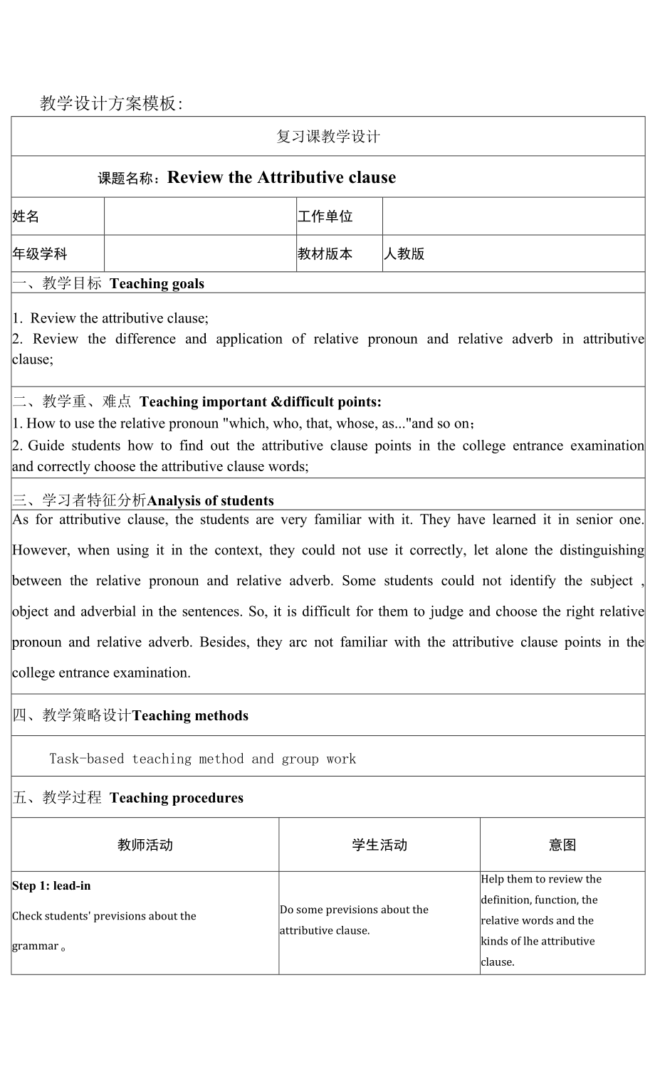 定語從句復(fù)習(xí)課教案高考英語語法專題_第1頁